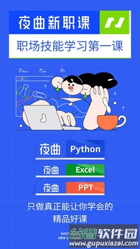夜曲新职课最新版截图1
