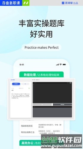 夜曲新职课最新版截图2