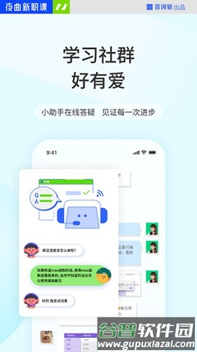 夜曲新职课最新版截图3
