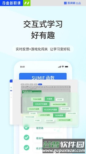 夜曲新职课最新版截图4