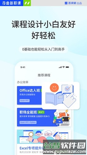 夜曲新职课最新版截图5
