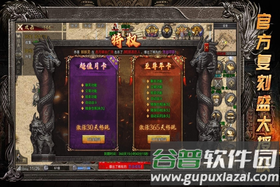 龙腾传奇vivo手机版截图4