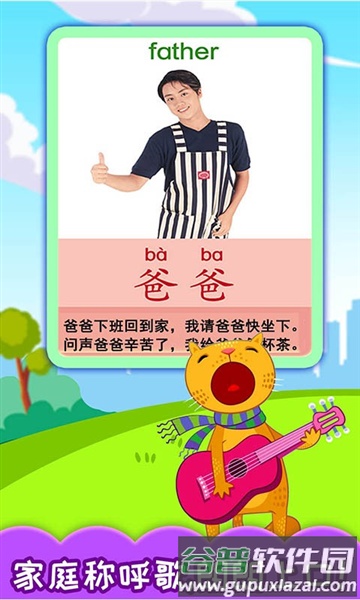 宝宝学称呼识人物安卓版截图1