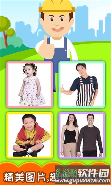 宝宝学称呼识人物安卓版截图3