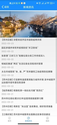 苏州微城管app截图1