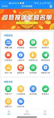 苏州微城管app截图2