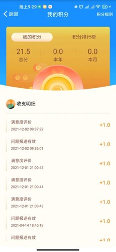 苏州微城管app截图4