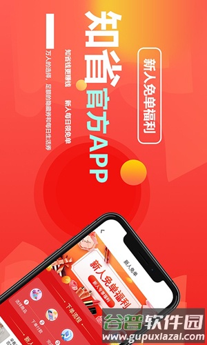 知省app截图1