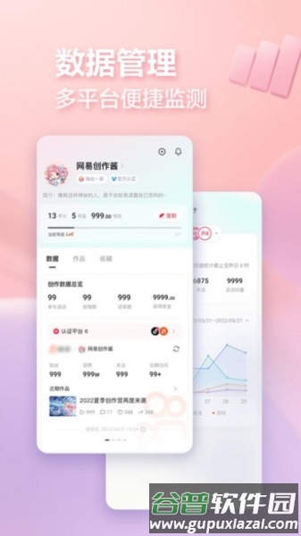 网易创作匠APP截图1