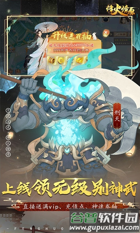 烽火燎原截图1