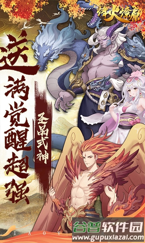 烽火燎原截图3