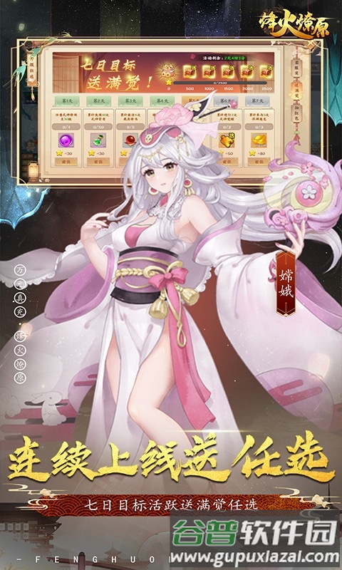 烽火燎原截图4