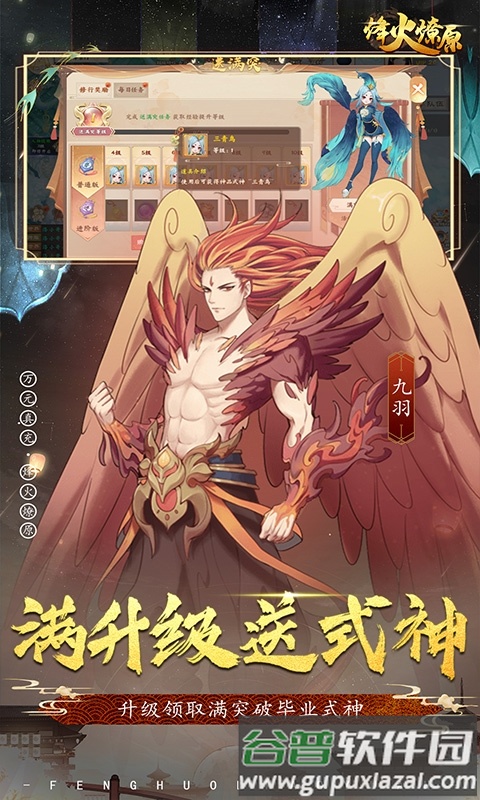 烽火燎原截图5