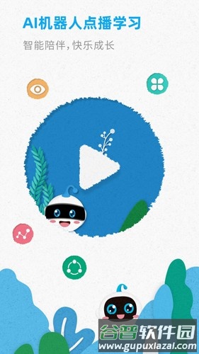 智伴儿童机器人官方版截图2