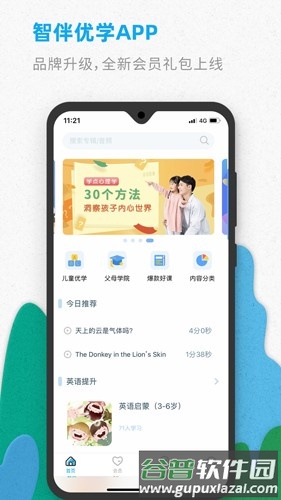 智伴儿童机器人官方版截图3