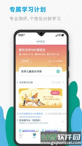 智伴儿童机器人官方版截图5