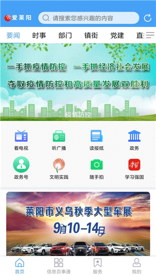 爱莱阳app官方版截图1