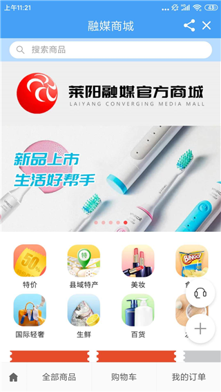 爱莱阳app官方版截图2