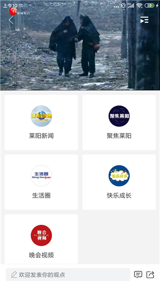 爱莱阳app官方版截图3
