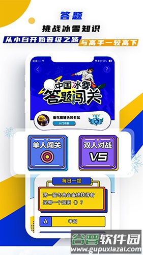 中国冰雪安卓版截图1