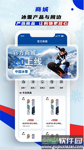 中国冰雪安卓版截图2