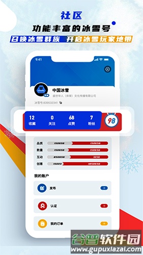 中国冰雪安卓版截图3