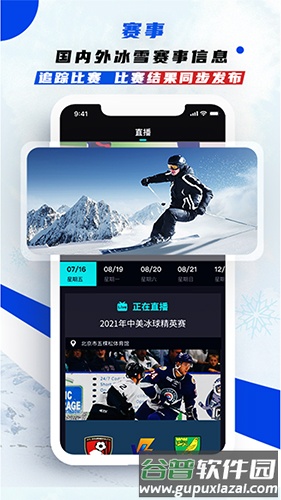 中国冰雪安卓版截图4