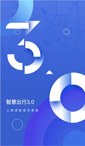 尚高速app下载截图1