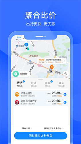 添猫出行app手机版截图1