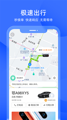 添猫出行app手机版截图3