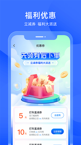 添猫出行app手机版截图4