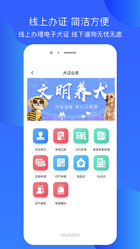 犬卫士app安卓版截图4