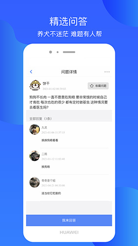 犬卫士app安卓版截图5