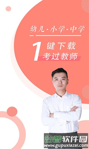 教师随身学app截图1