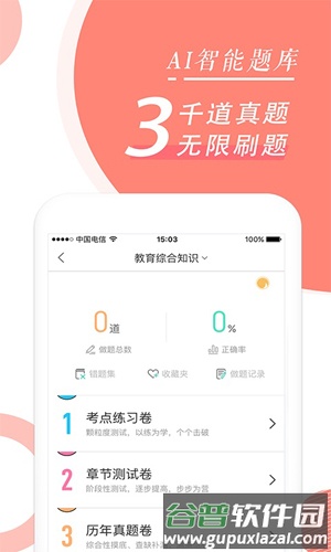 教师随身学app截图3