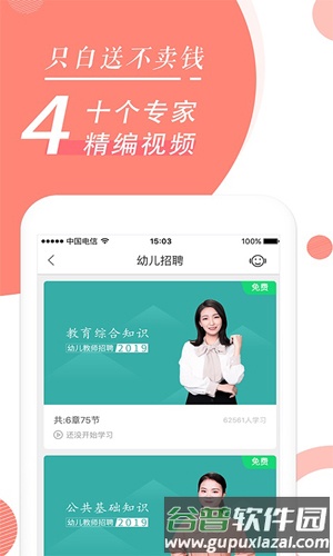 教师随身学app截图4