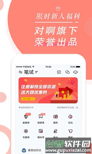教师随身学app截图5