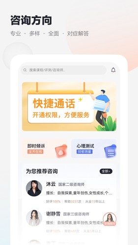 慢慢心理APP截图2