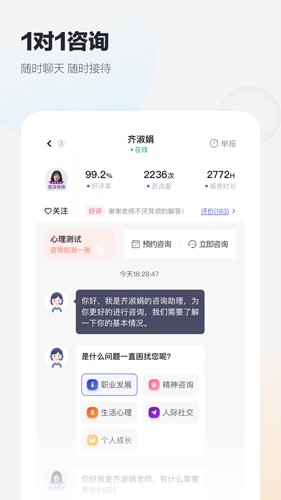 慢慢心理APP截图3