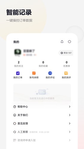 慢慢心理APP截图4
