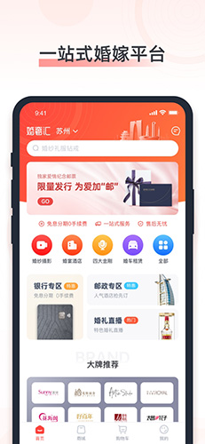 婚奢汇app截图1