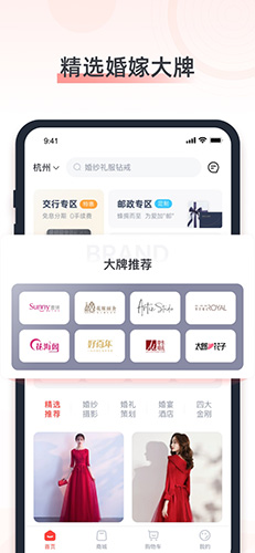 婚奢汇app截图4