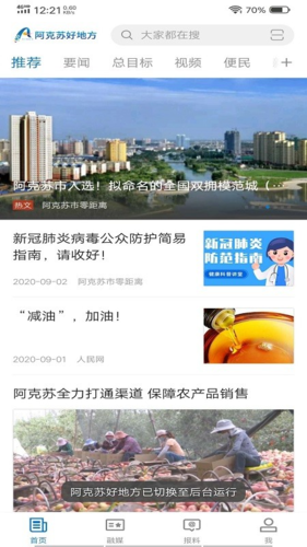 阿克苏好地方安卓版截图2