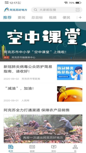 阿克苏好地方安卓版截图3