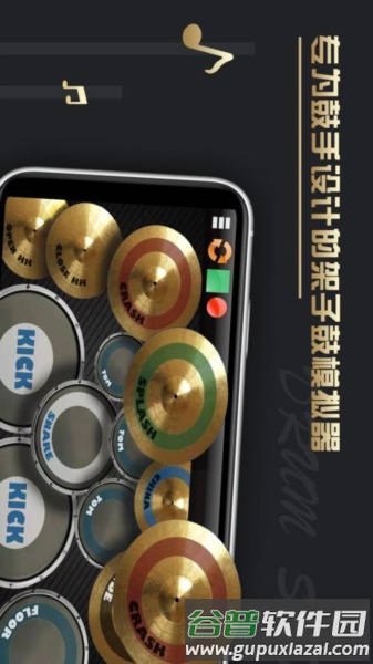 架子鼓重音app截图1