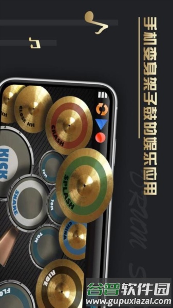 架子鼓重音app截图3