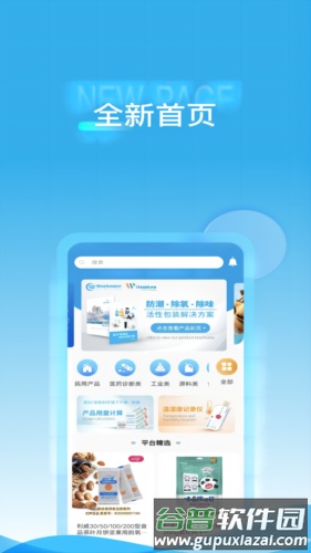 威胜科技app截图1