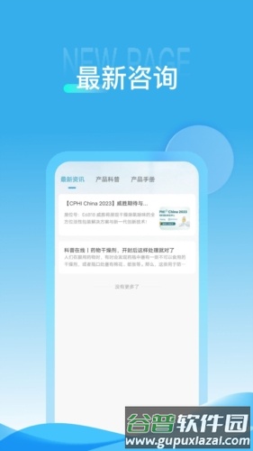 威胜科技app截图2