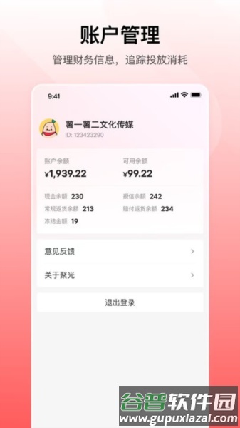 小红书聚光app截图1