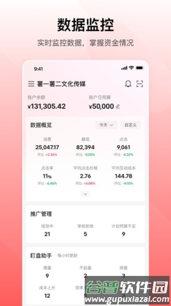 小红书聚光app截图2
